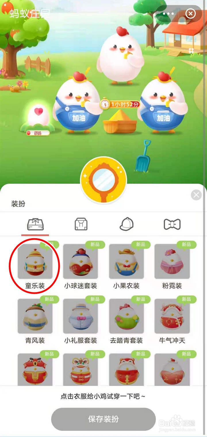 如何领取支付宝蚂蚁庄园小鸡的童乐装