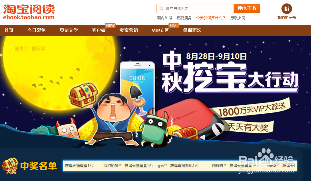 淘宝上怎么参与中秋挖宝