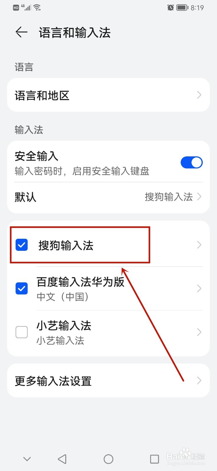 搜狗输入法怎么设置不参与用户改进计划