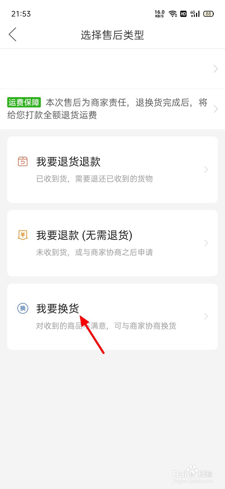 拼多多如何申请换货流程