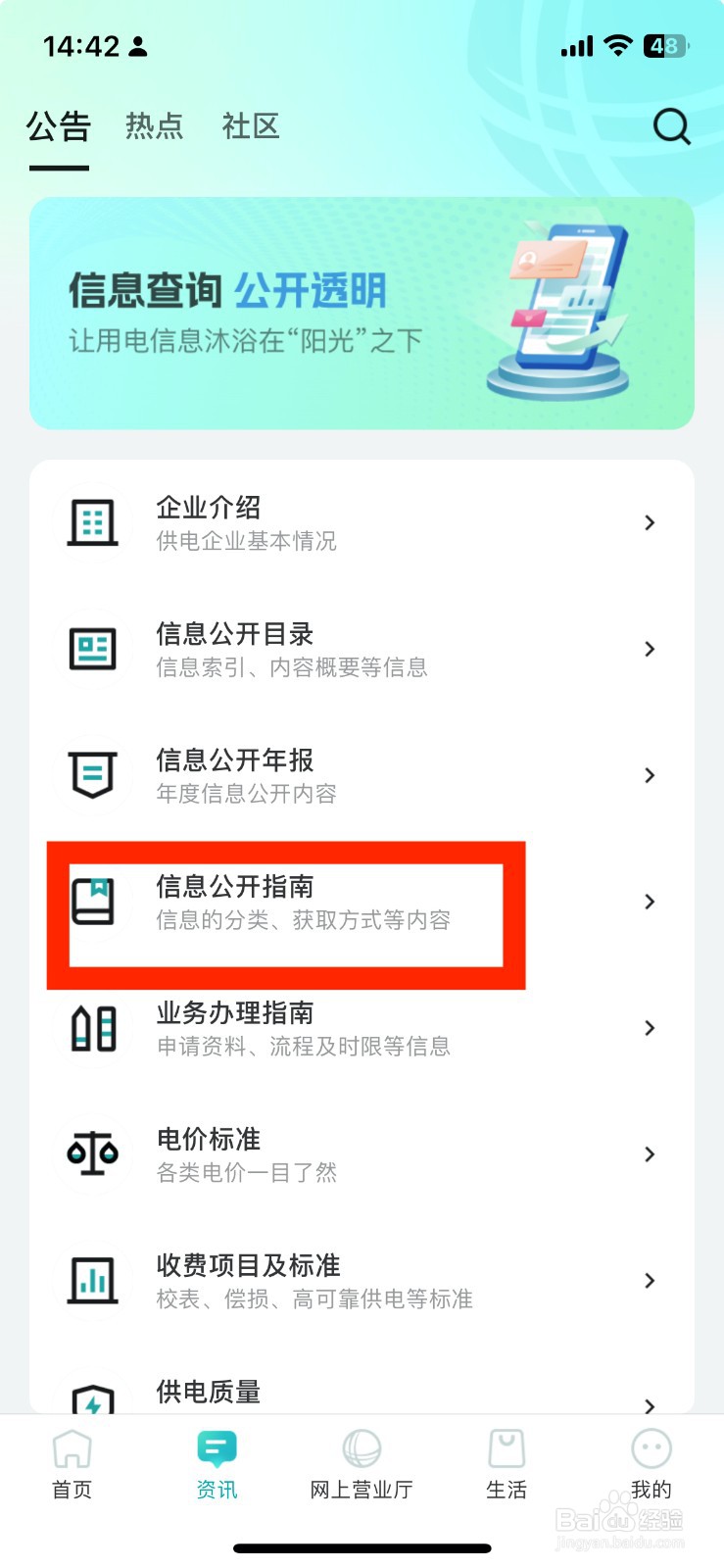 新版网上国网如何查询信息公开指南