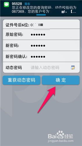 浦发银行卡怎么修改密码