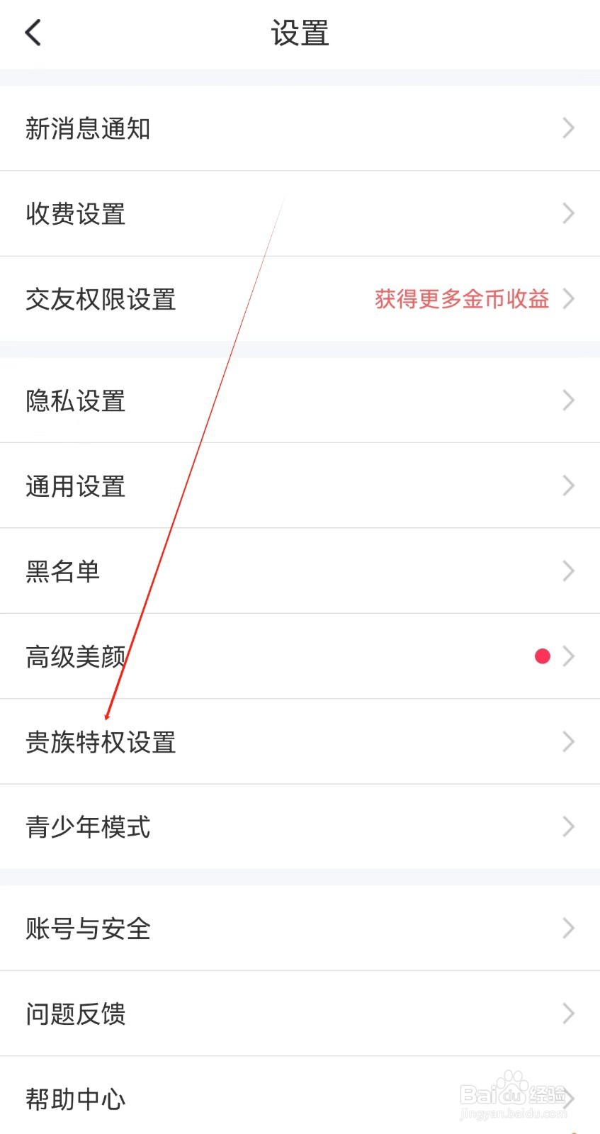 甜遇怎么查找贵族特权设置