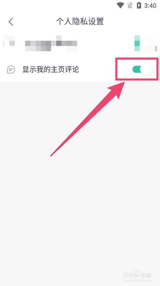 熊猫看书怎么隐藏我的主页评论