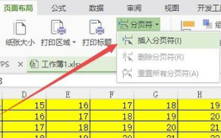wps表格如何设置分页