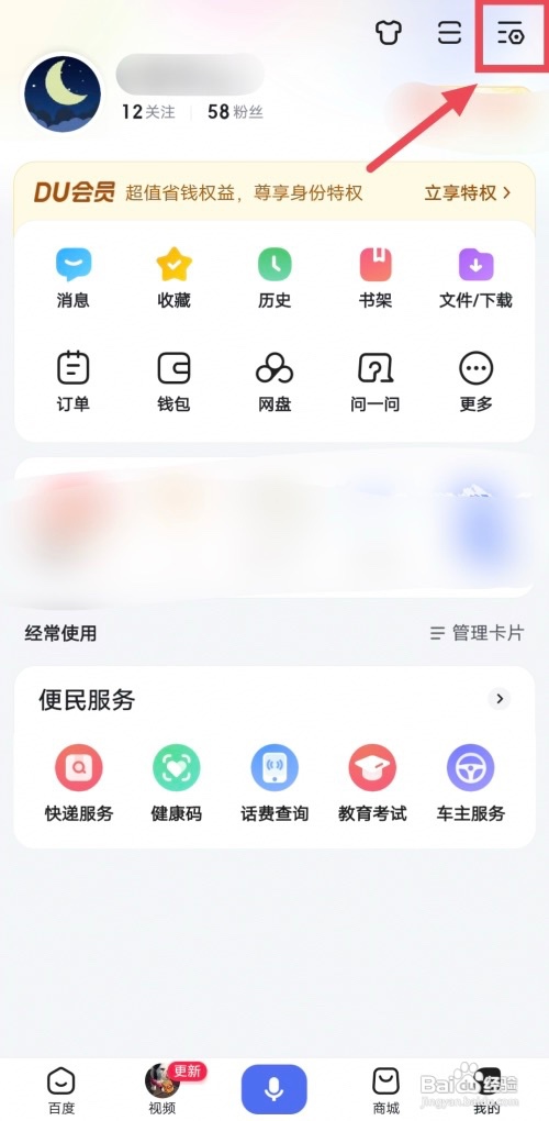 百度如何设置无痕模式