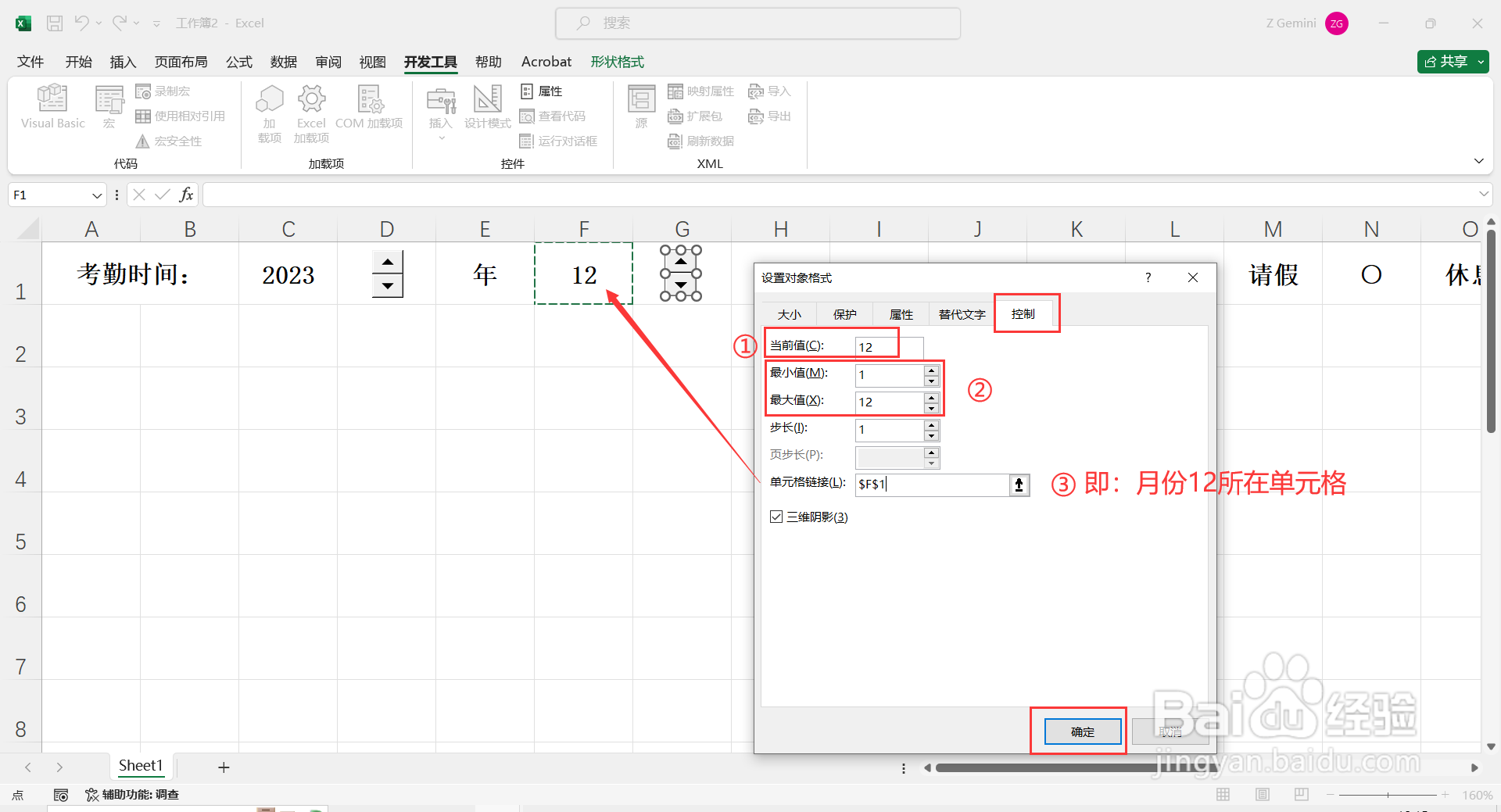 如何在Excel表格中制作动态考勤表？