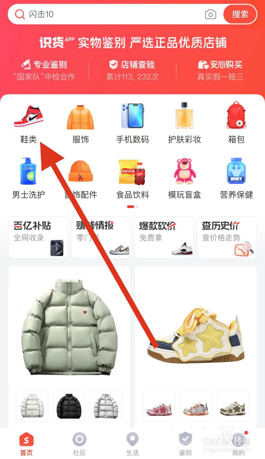 识货如何查看流行品牌？