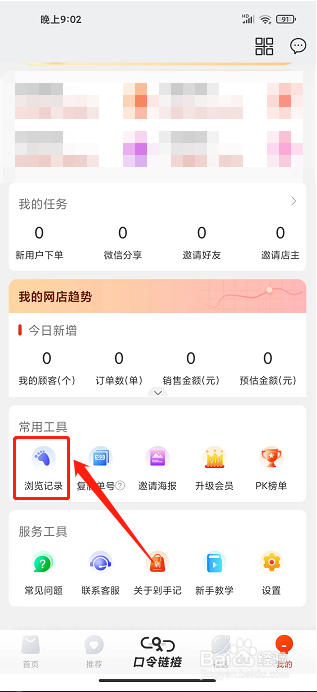 剁手记app怎样清空浏览记录