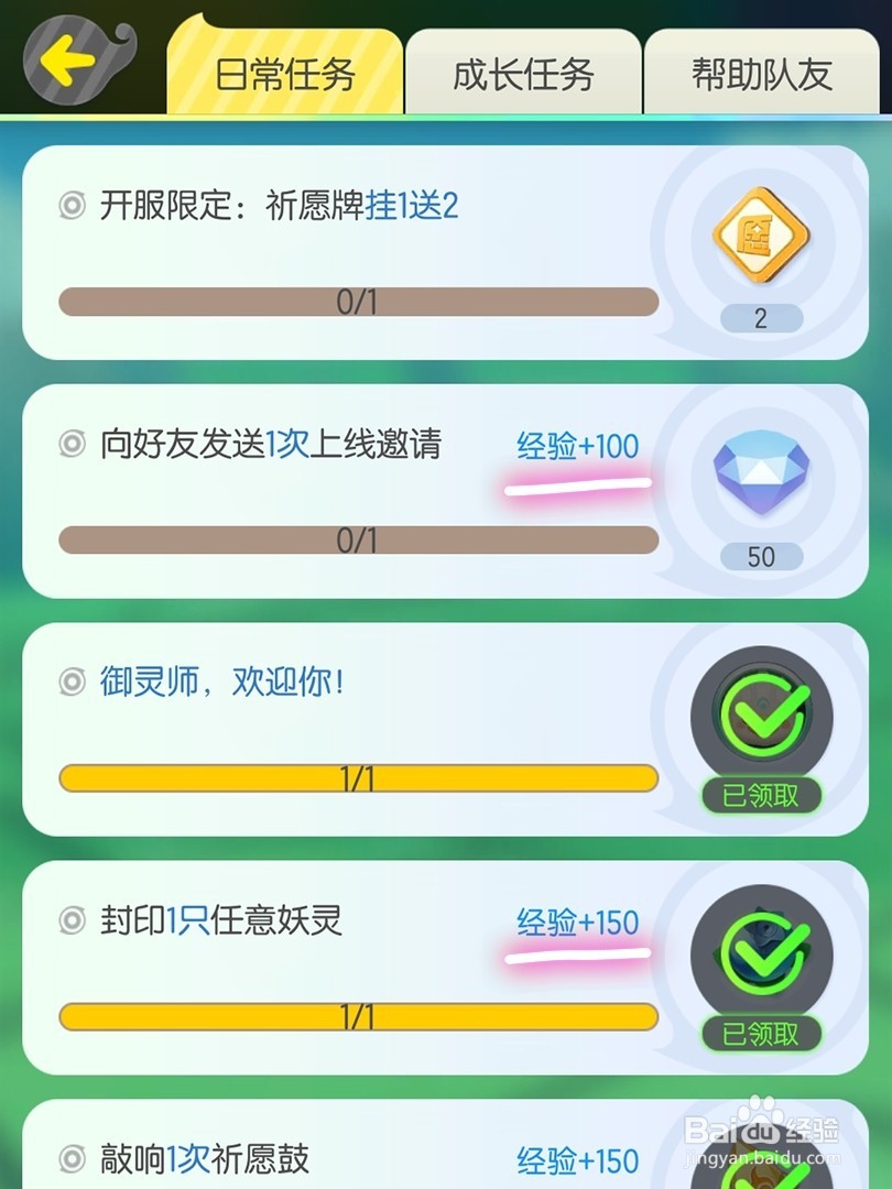 一起来捉妖前期怎么快速升级