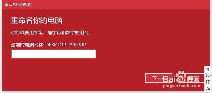 win10技巧005:如何修改电脑的名称