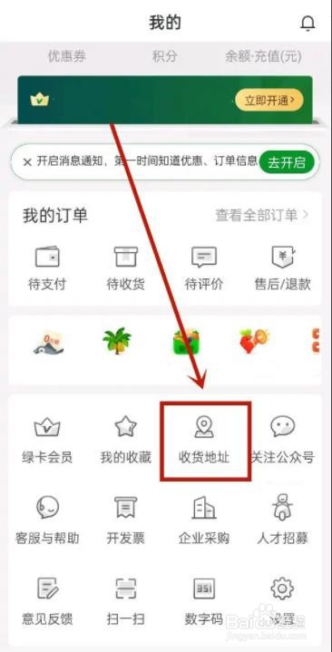 叮咚买菜如何设置收货地址