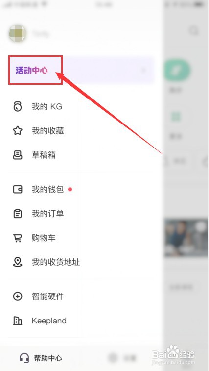 keep如何查看我参与的活动