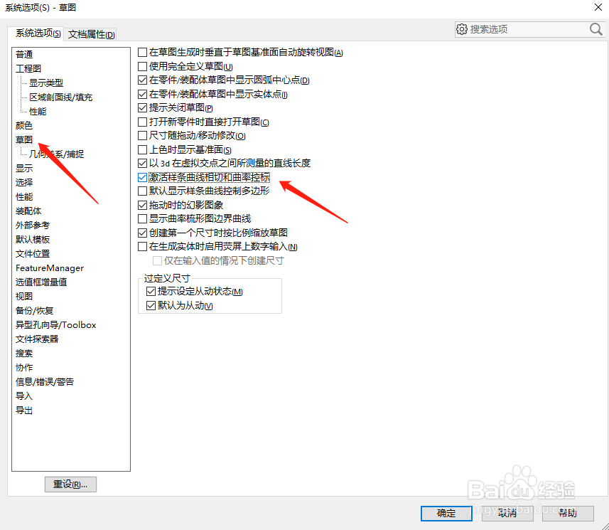 solidworks样条曲线控标