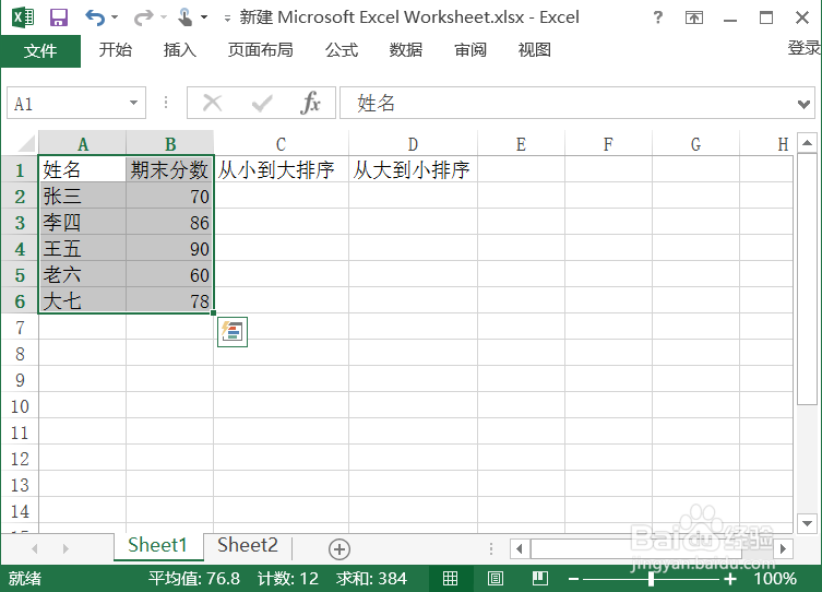 excel中rank函数的用法