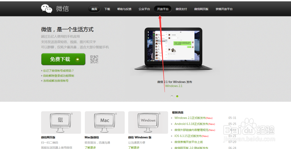 申请微信公众号的简单方法