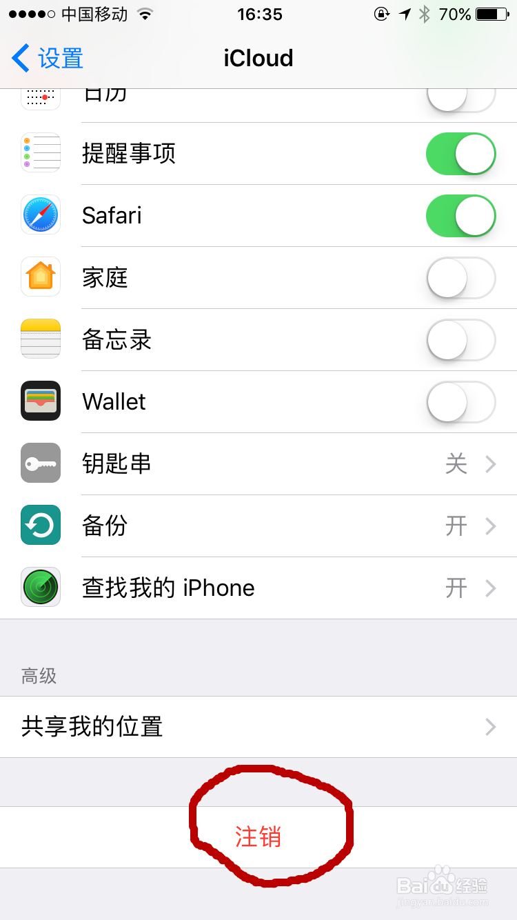 iphone5s如何关闭来电共享