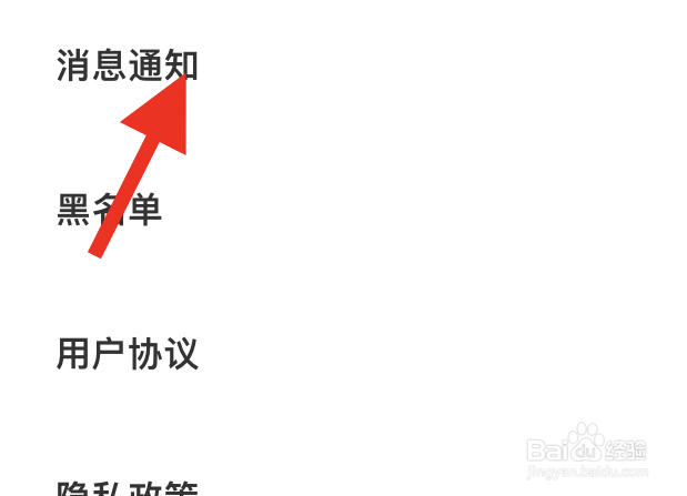 青藤之恋APP如何开启消息通知