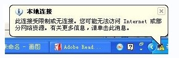 网络ip地址受限制问题：[1]之网络有线连接