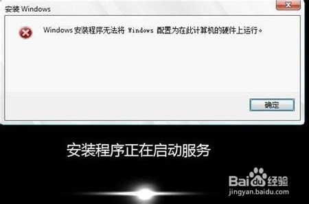 <b>安装win7出现无法配置在此计算机硬件上运行</b>