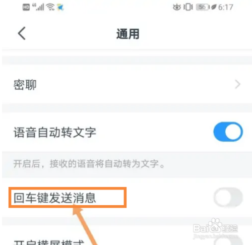 钉钉如何开启回车键发送消息