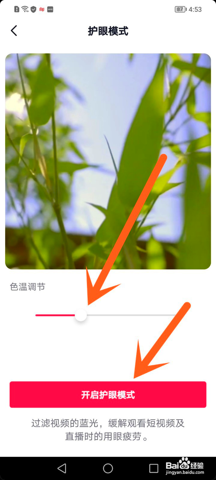 抖音如何开启护眼模式