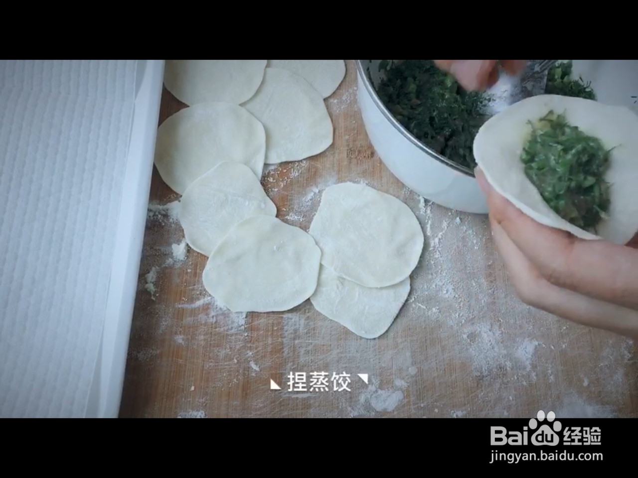 茴香柳叶蒸饺的做法