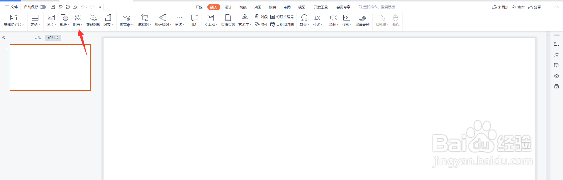 PPT公告图标怎么绘制
