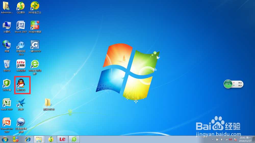 如何设置qq只能通过账号找到自己?