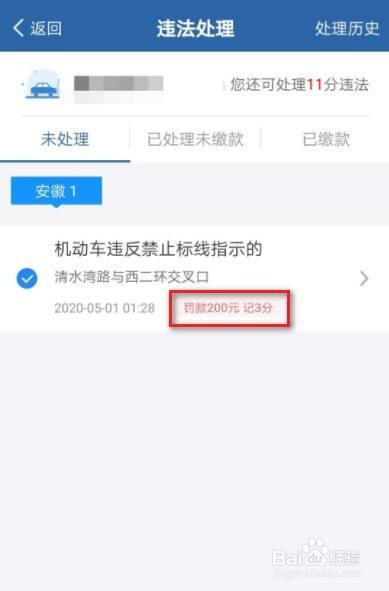 上一年的违章下一年怎么处理