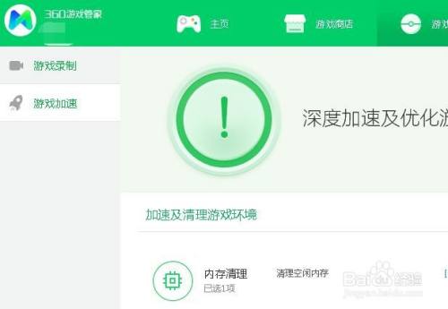 如何設置360遊戲管家開啟軟件管家升級提醒