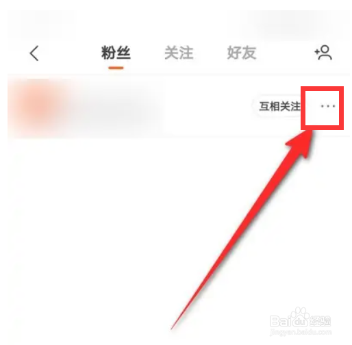 快手怎么移除粉丝