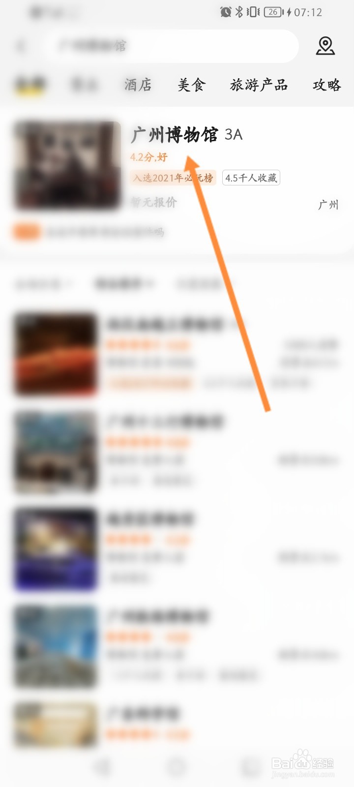 广州博物馆预约不到票怎么办