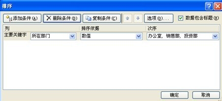EXCEL数据排序技巧：[3]如何自定义序列排序