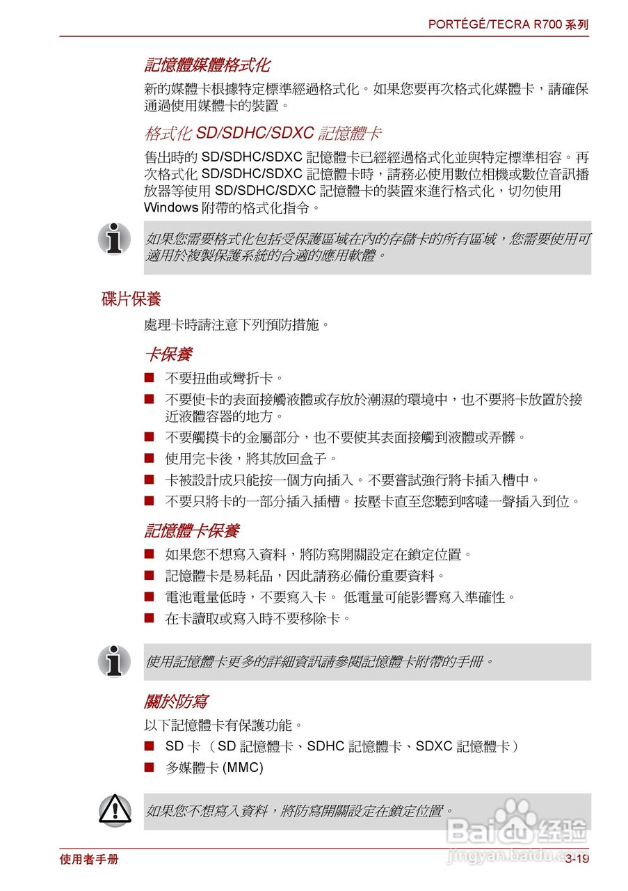 东芝PORTEGE R700笔记本电脑使用说明书:[7]