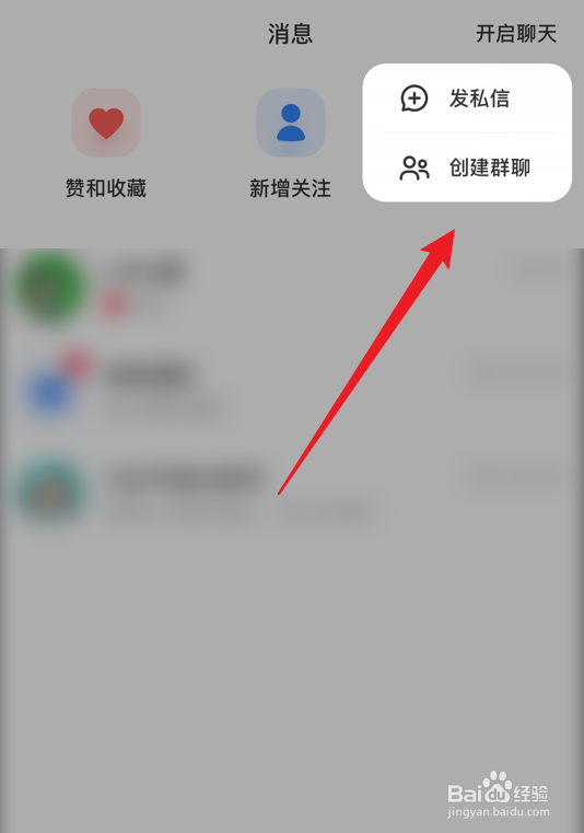 小红书怎么创建群聊