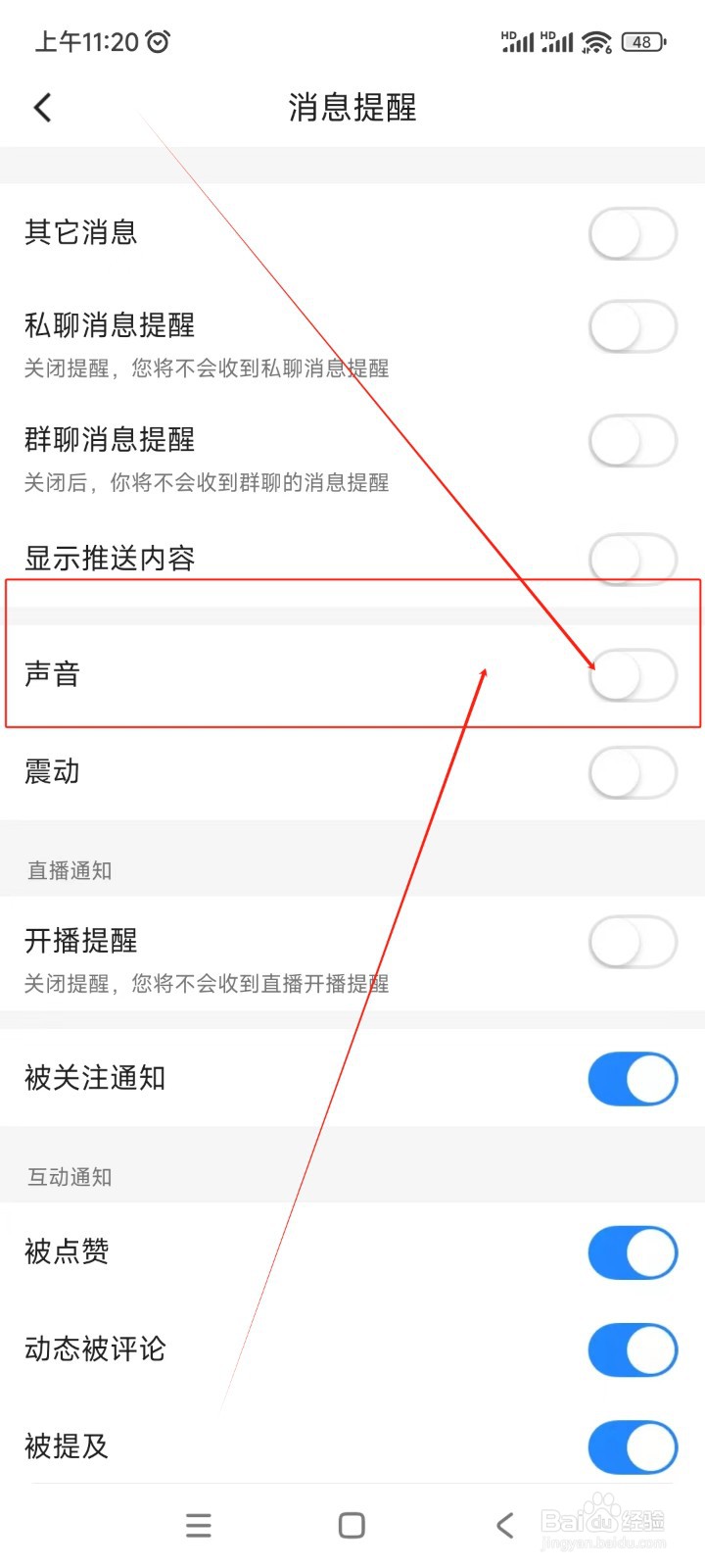 Blued如何关闭声音提醒