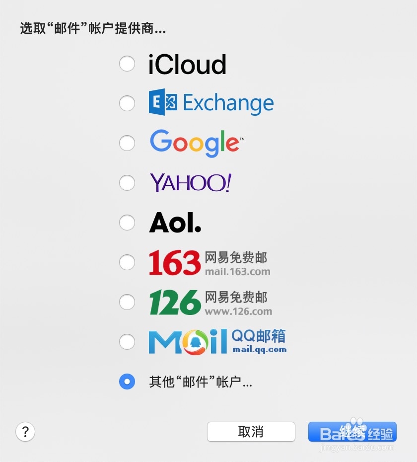 Mac如何登录公司邮箱