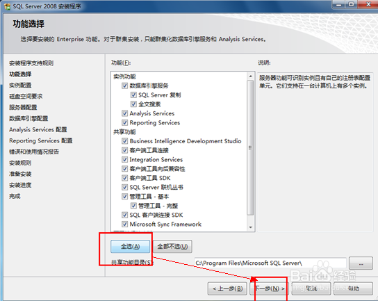 server 2008 developer x64 安装教程详解