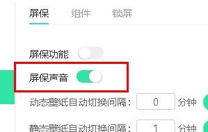 飞火壁纸怎样打开屏保声音