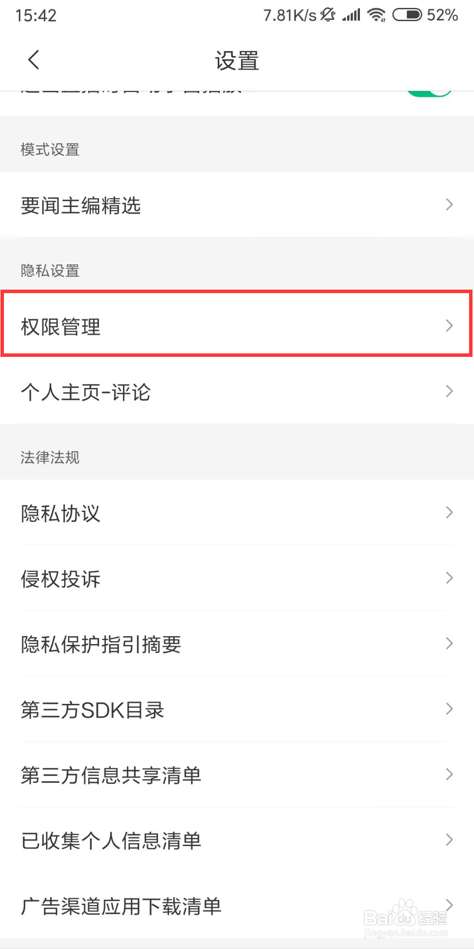 腾讯新闻在哪儿开启收到评论或回复