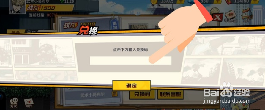 一拳超人最强之男兑换码怎么用？