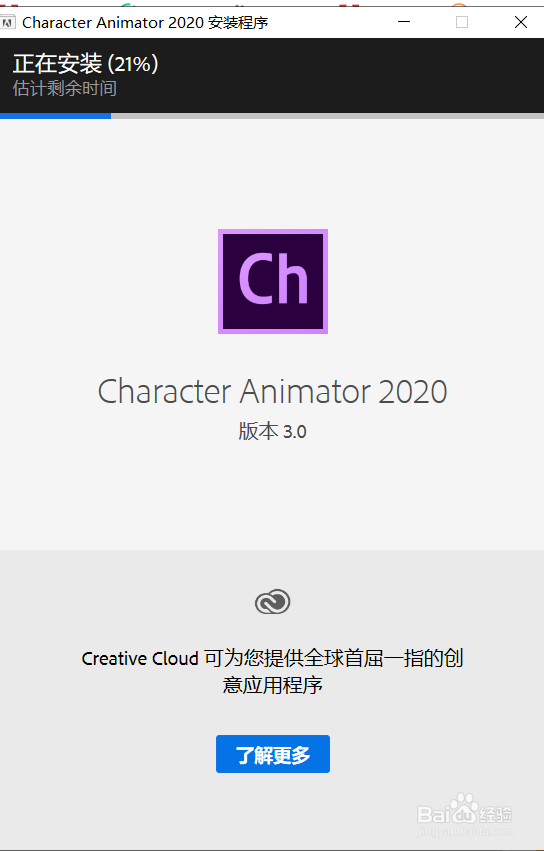 Adobe Character Animator实时动画软件安装方法