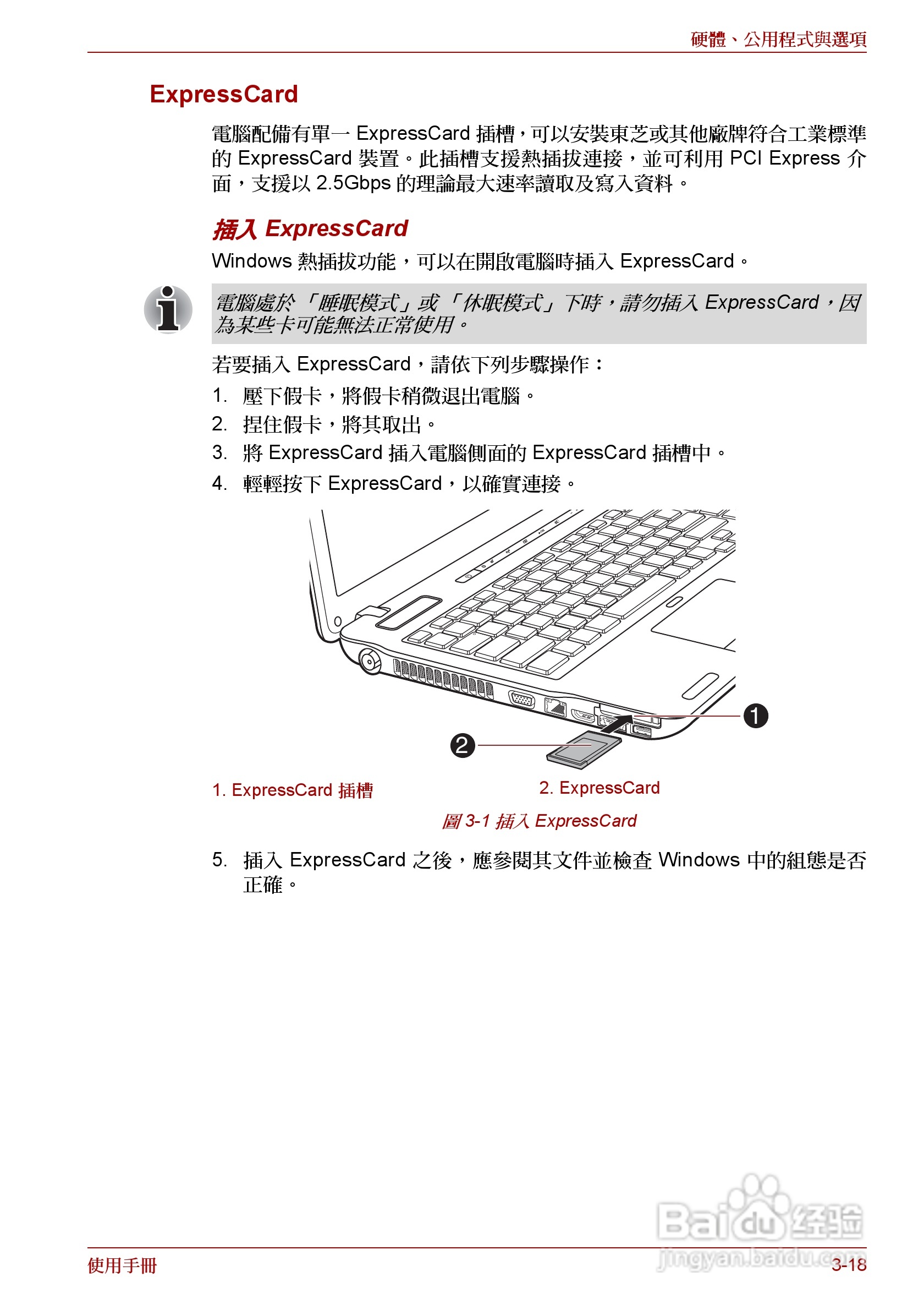 东芝Satellite A660笔记本电脑使用说明书:[9]