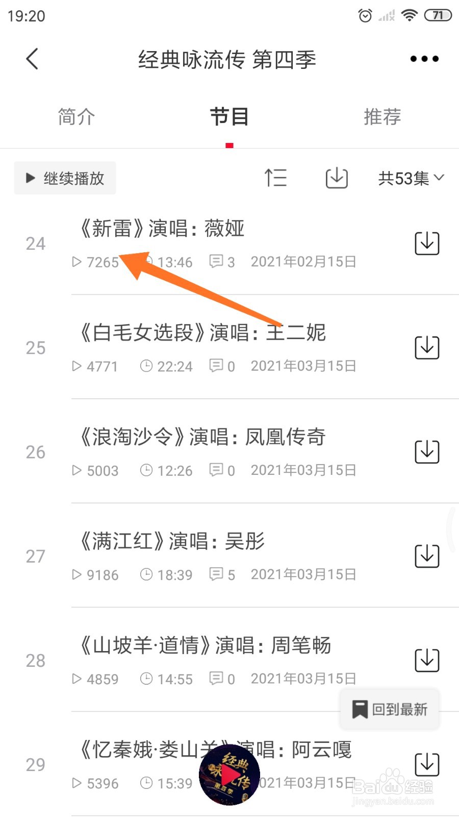 云听中哪里查看新雷