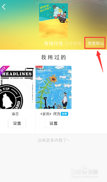 手机QQ怎么取消个性名片?