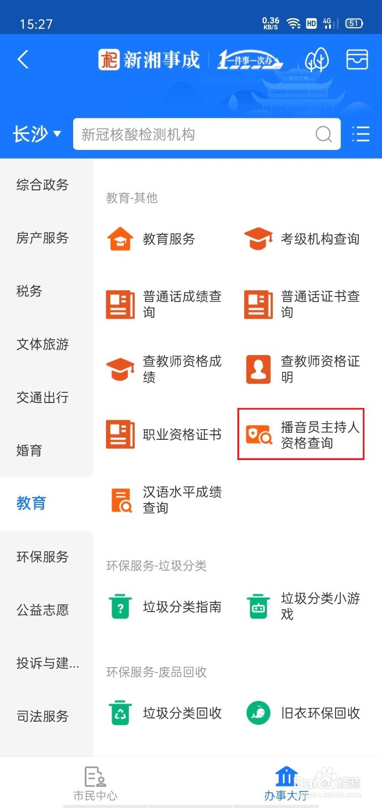 播音主持资格证在哪里查询?