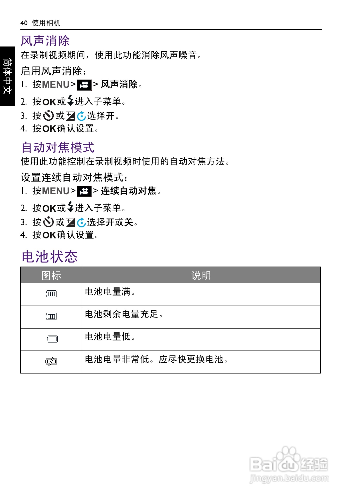 明基GH668数码相机说明书:[4]
