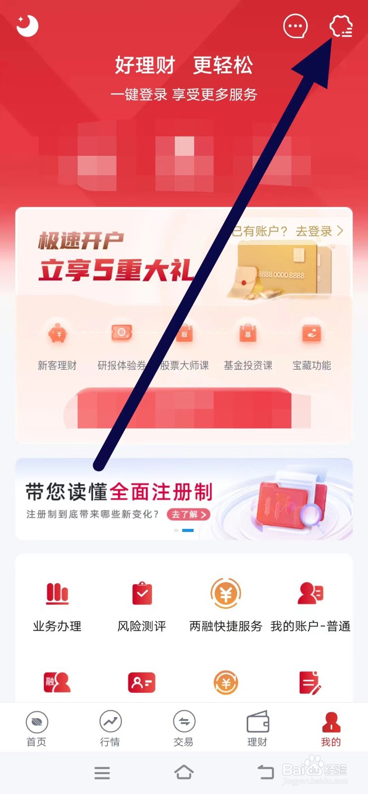 如何修改信达天下的首页默认设置