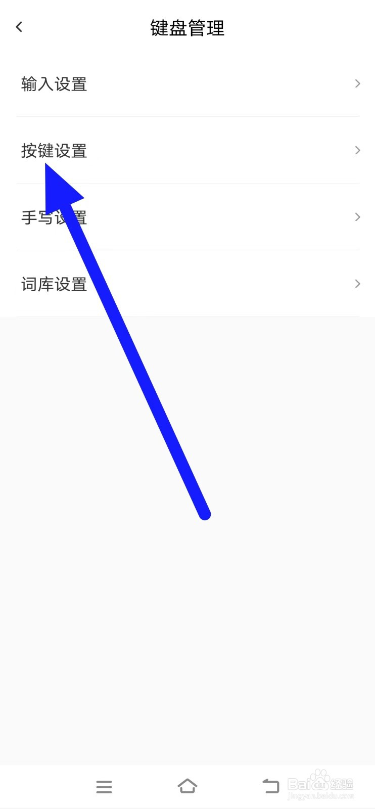 怎么修改高情商输入法的按键设置